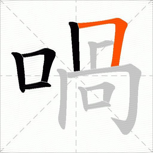 喎