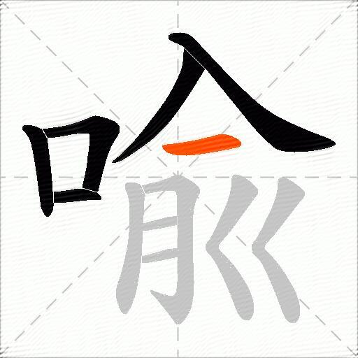 喩