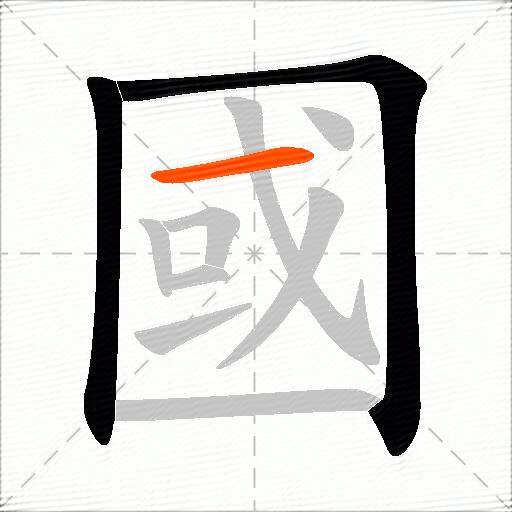 國