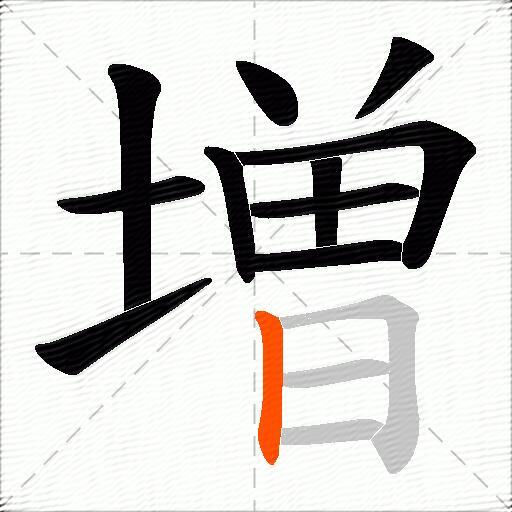 増