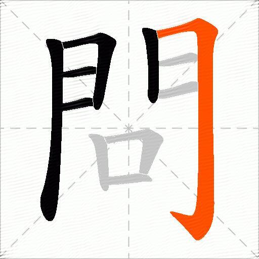 問