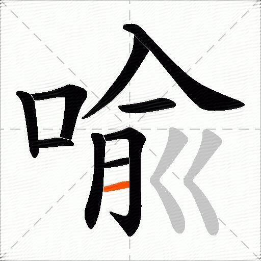 喩