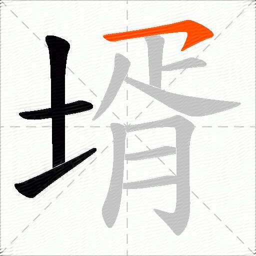 壻