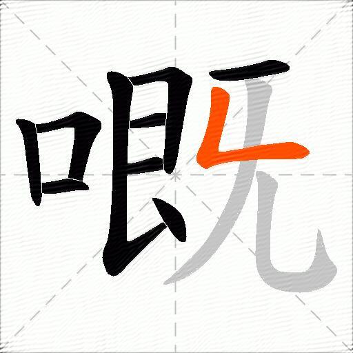 嘅