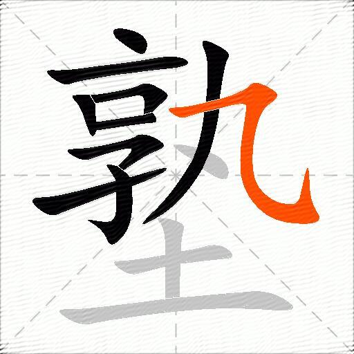 塾