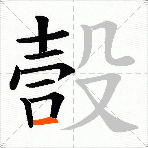 嗀