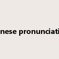 chinese pronunciation是什么意思