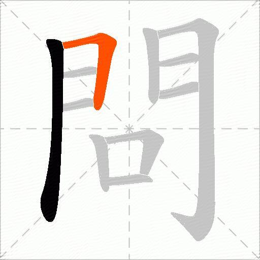 問