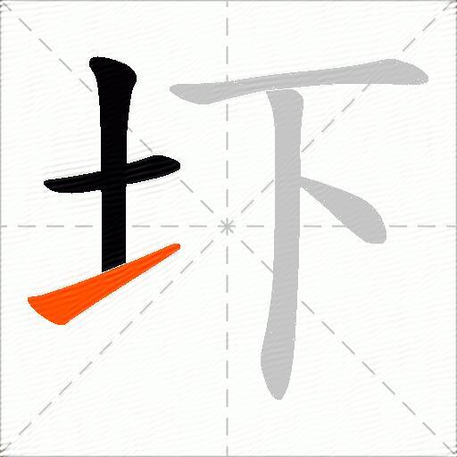 圷