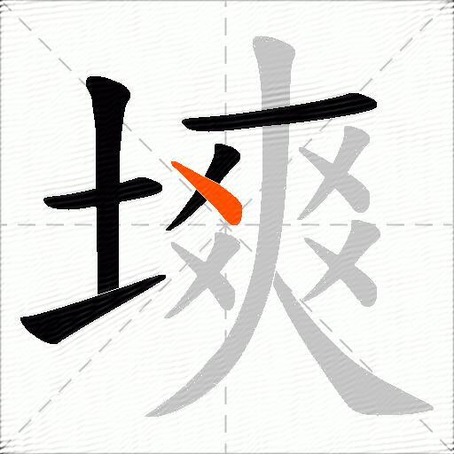 塽