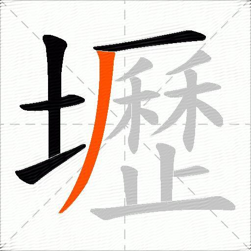 壢