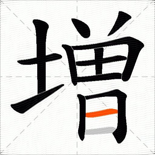 増