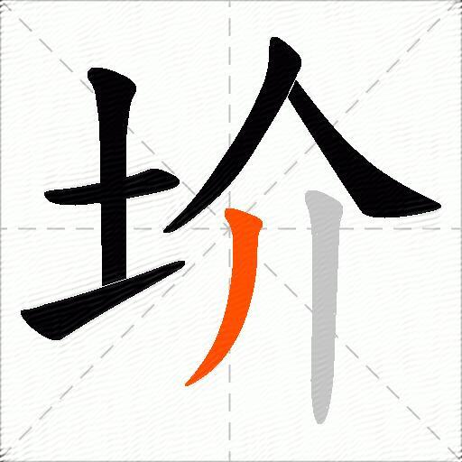 圿
