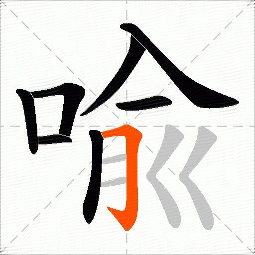 喩