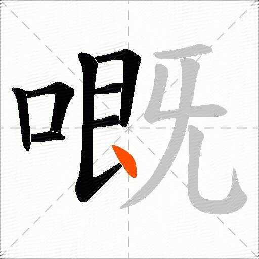 嘅