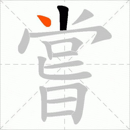 嘗