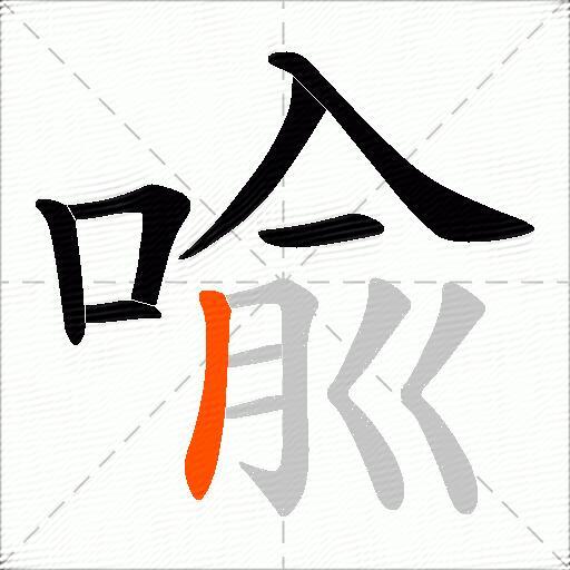 喩