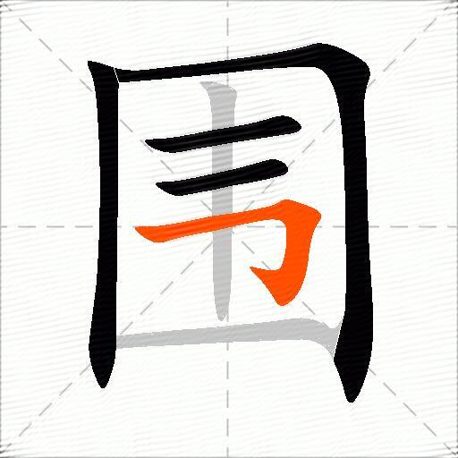 围