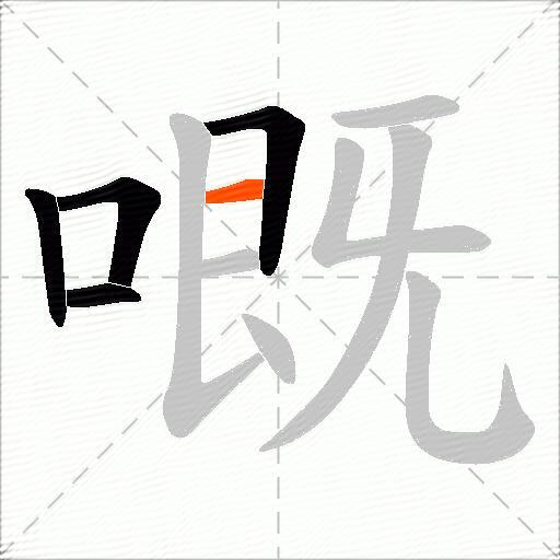 嘅