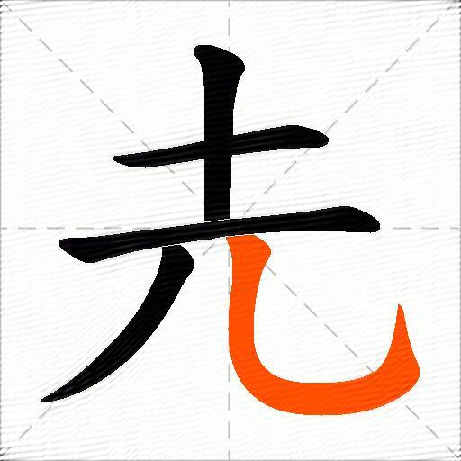 圥