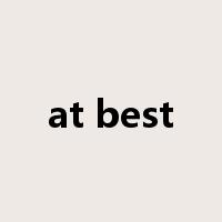at best是什么意思