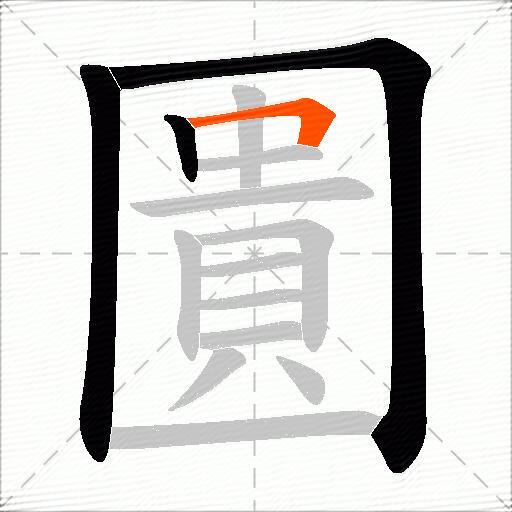 圚