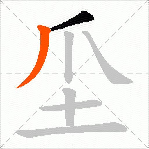 坕