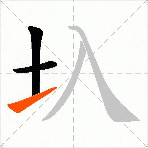 圦