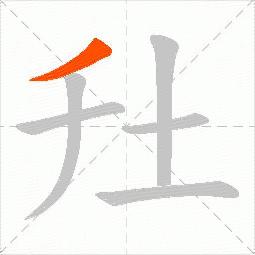 圱