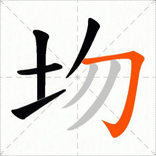 圽