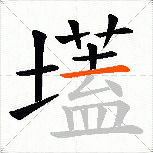 壒