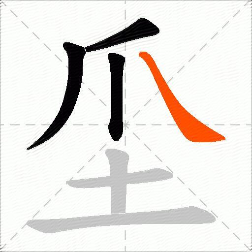 坕