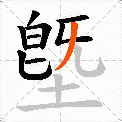 墍