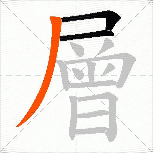 層