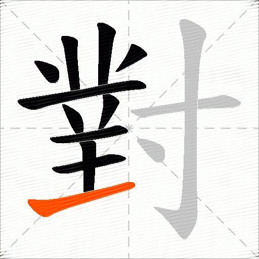 對