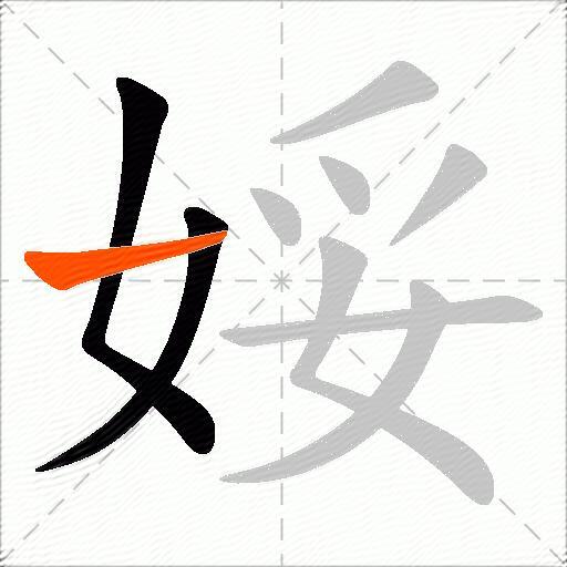 娞