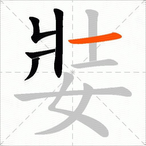 娤