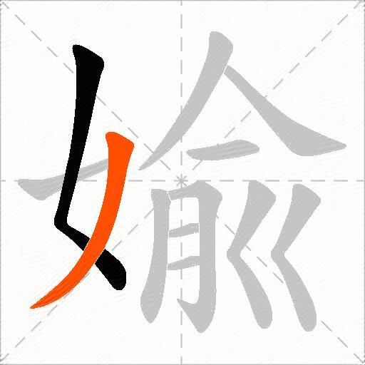 婾