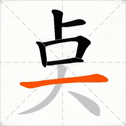 奌