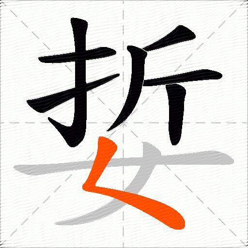 娎