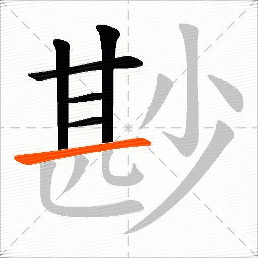 尠