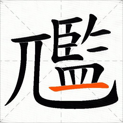 尶