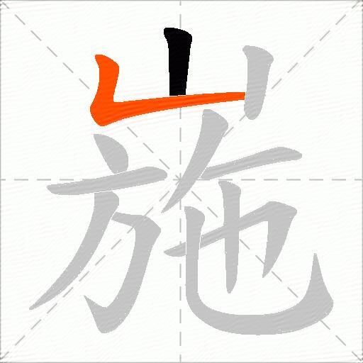 崺