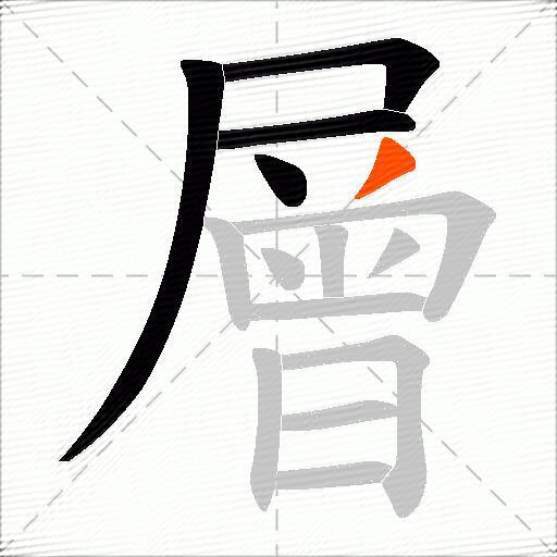 層