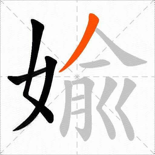 婾