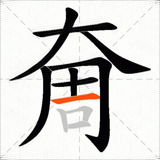 奝