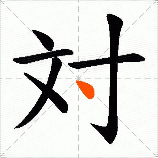 対