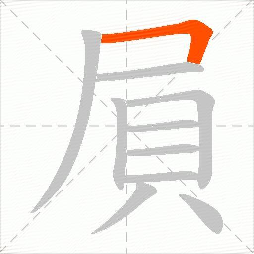 屓