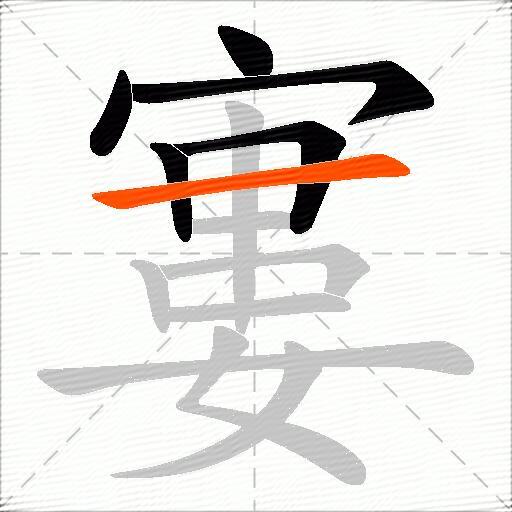 寠