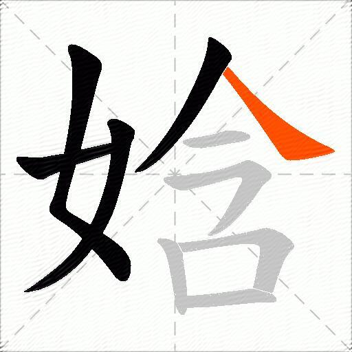娢